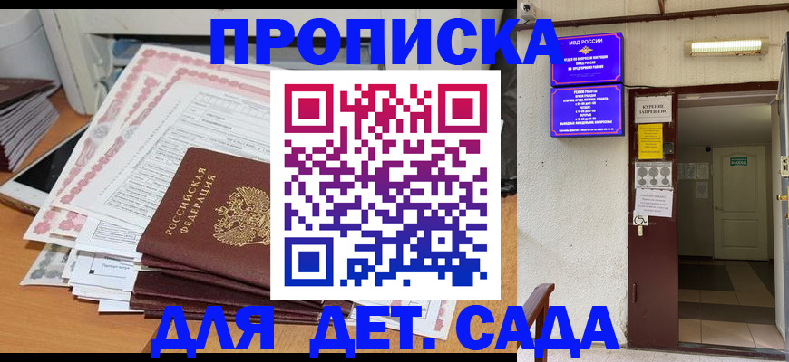 временная регистрация для школы в Урус-Мартане