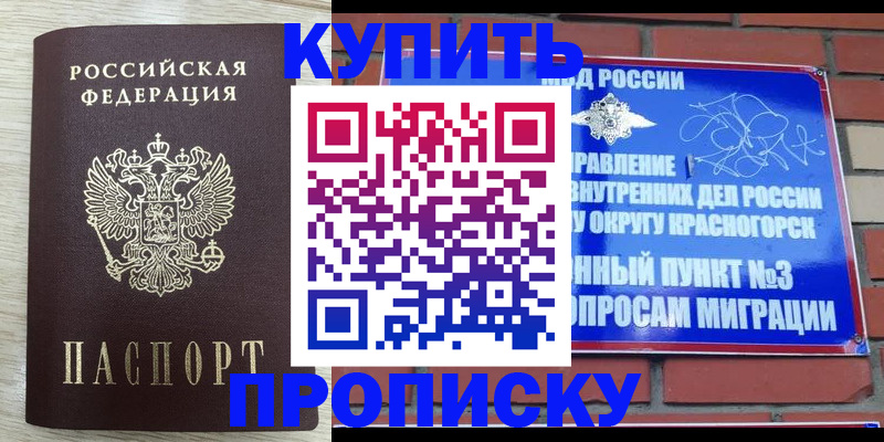 прописка гарантия в Урус-Мартане